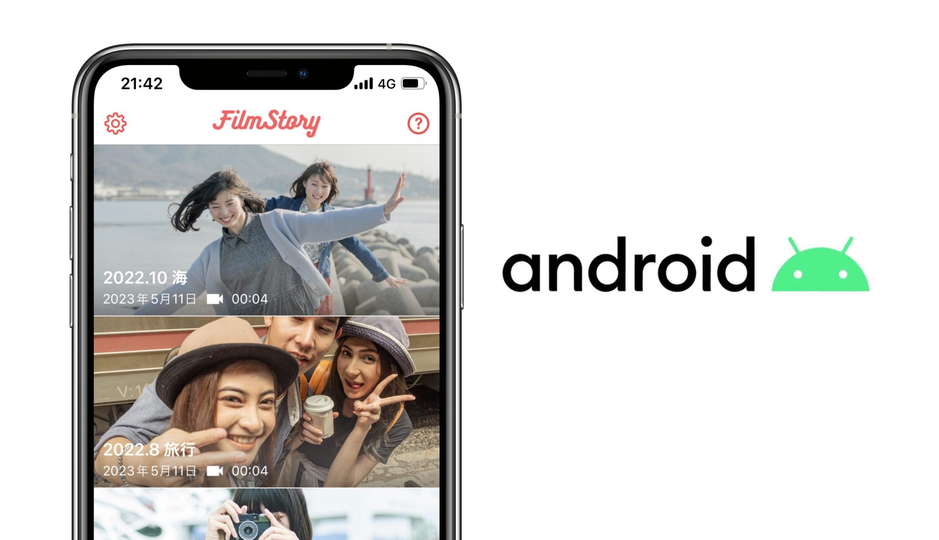 FilmstoryのAndroid版バージョンアップのお知らせ